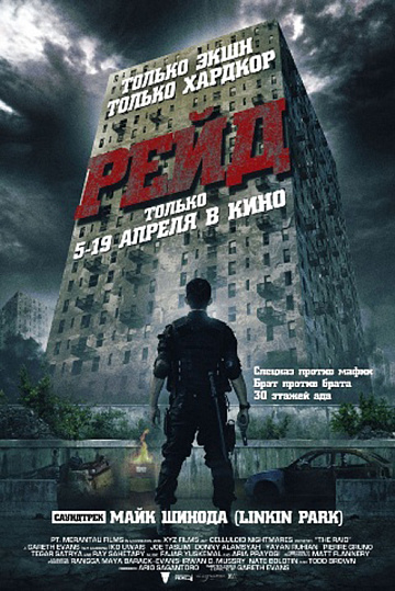 Постер: РЕЙД Постер: РЕЙД
