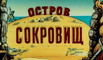 «Остров сокровищ» станет международной франшизой: Россия и Таиланд запускают масштабную киновселенную