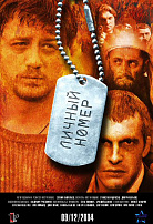 ЛИЧНЫЙ НОМЕР