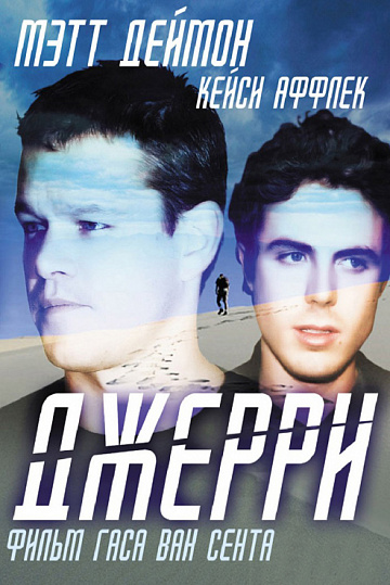 Постер: ДЖЕРРИ