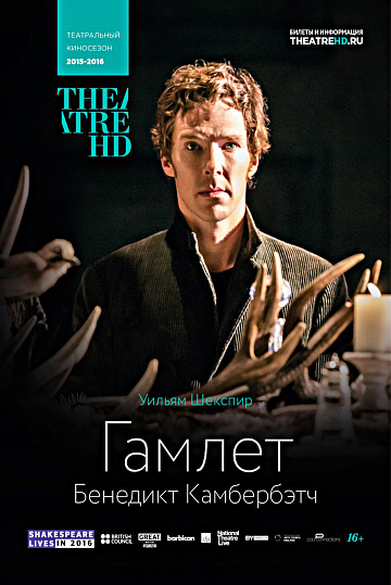 Постер: ГАМЛЕТ Постер: ГАМЛЕТ