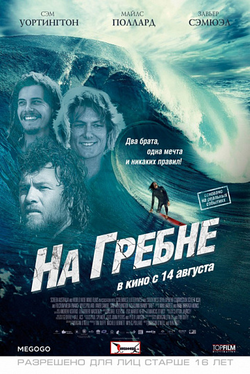 Постер: НА ГРЕБНЕ Постер: НА ГРЕБНЕ