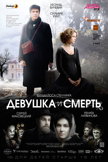 Постер: ДЕВУШКА И СМЕРТЬ