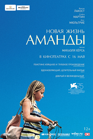 Постер: НОВАЯ ЖИЗНЬ АМАНДЫ Постер: НОВАЯ ЖИЗНЬ АМАНДЫ