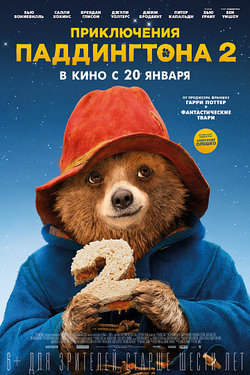Постер: ПРИКЛЮЧЕНИЯ ПАДДИНГТОНА-2 Постер: ПРИКЛЮЧЕНИЯ ПАДДИНГТОНА-2
