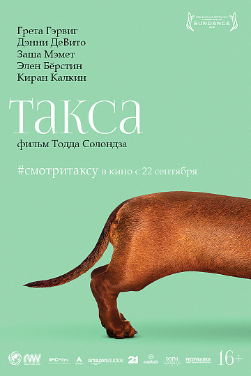 Постер: ТАКСА