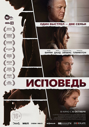 Постер: ИСПОВЕДЬ Постер: ИСПОВЕДЬ