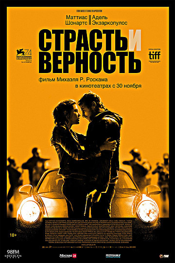 Постер: СТРАСТЬ И ВЕРНОСТЬ Постер: СТРАСТЬ И ВЕРНОСТЬ