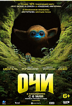 ОЧИ