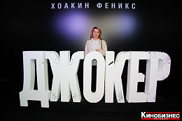 19/29  - Премьера фильма Джокер