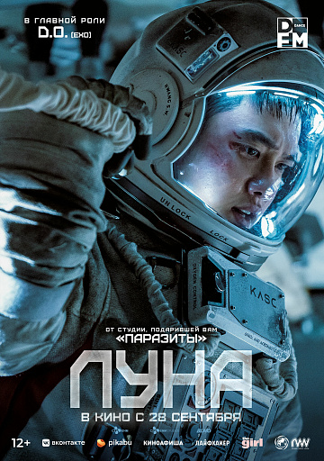 Постер: ЛУНА