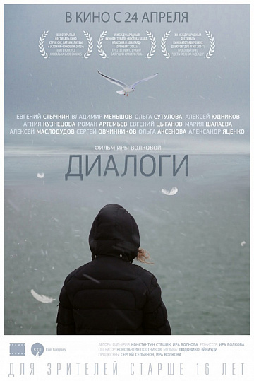 Постер: ДИАЛОГИ Постер: ДИАЛОГИ