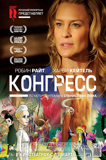 Постер: КОНГРЕСС Постер: КОНГРЕСС