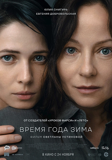 Постер: ВРЕМЯ ГОДА ЗИМА Постер: ВРЕМЯ ГОДА ЗИМА
