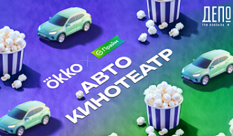 В столице открывается бесплатный автокинотеатр Okko x СберПрайм