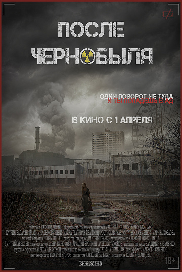 Постер: ПОСЛЕ ЧЕРНОБЫЛЯ Постер: ПОСЛЕ ЧЕРНОБЫЛЯ