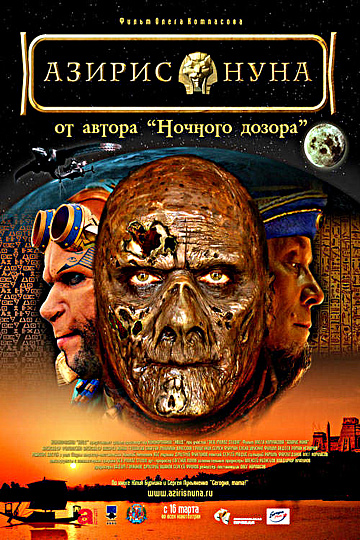 Постер: АЗИРИС НУНА