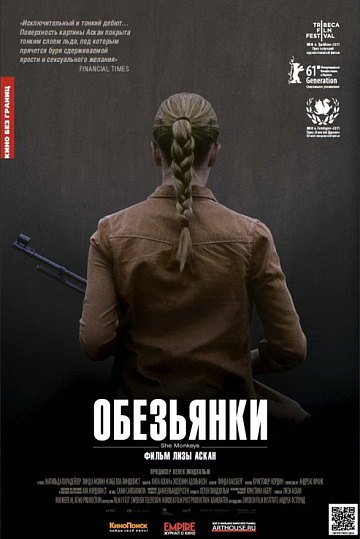 Постер: ОБЕЗЬЯНКИ Постер: ОБЕЗЬЯНКИ