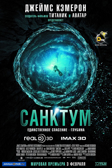 Постер: САНКТУМ Постер: САНКТУМ