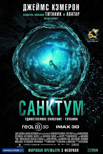 Постер: САНКТУМ