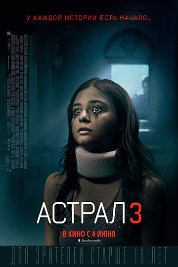 Постер: АСТРАЛ-3 Постер: АСТРАЛ-3