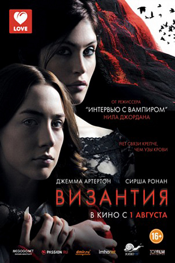 Постер: ВИЗАНТИЯ