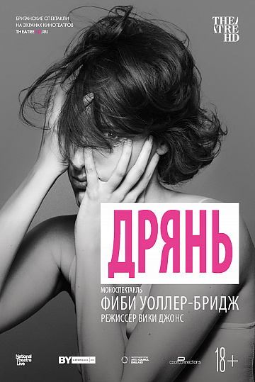 Постер: ДРЯНЬ Постер: ДРЯНЬ
