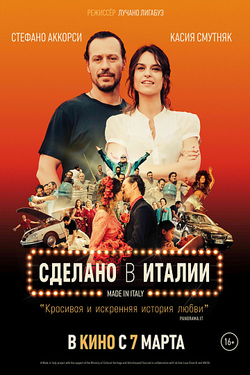 Постер: СДЕЛАНО В ИТАЛИИ Постер: СДЕЛАНО В ИТАЛИИ