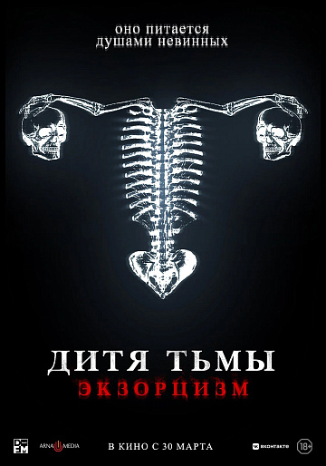 Постер: ДИТЯ ТЬМЫ Постер: ДИТЯ ТЬМЫ