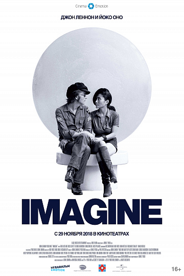 Постер: ДЖОН ЛЕННОН И ЙОКО ОНО: IMAGINE Постер: ДЖОН ЛЕННОН И ЙОКО ОНО: IMAGINE
