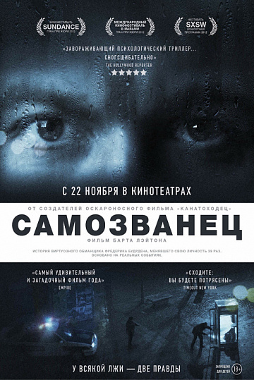 Постер: САМОЗВАНЕЦ Постер: САМОЗВАНЕЦ