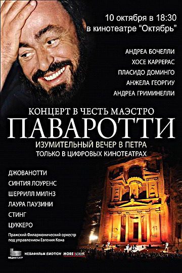 Постер: ИЗУМИТЕЛЬНЫЙ ВЕЧЕР В ПЕТРА
