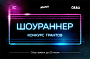 Московская школа кино, Okko и 1-2-3 Production объявили о конкурсе грантов