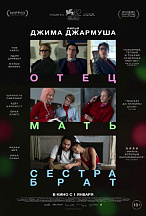 ОТЕЦ МАТЬ СЕСТРА БРАТ