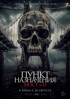 ПУНКТ НАЗНАЧЕНИЯ: МОСТ №13