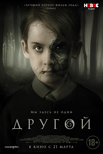 Постер: ДРУГОЙ Постер: ДРУГОЙ