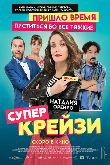 Постер: СУПЕР КРЕЙЗИ Постер: СУПЕР КРЕЙЗИ