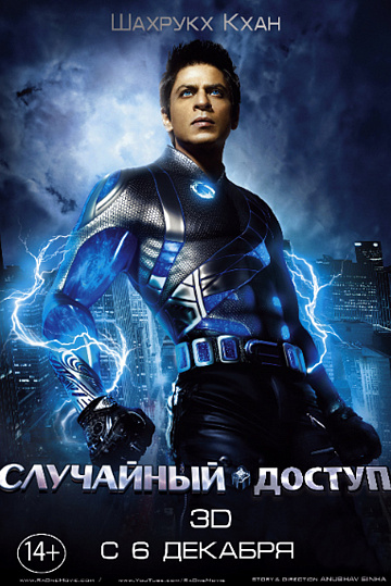 Постер: СЛУЧАЙНЫЙ ДОСТУП