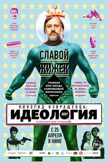 Постер: КИНОГИД ИЗВРАЩЕНЦА: ИДЕОЛОГИЯ