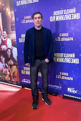 17/17  - Премьера фильма НОВОГОДНИЙ ОЛ ИНКЛЮЗИВ