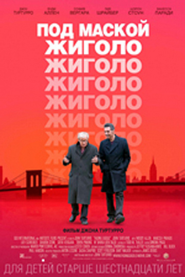 Постер: ПОД МАСКОЙ ЖИГОЛО Постер: ПОД МАСКОЙ ЖИГОЛО