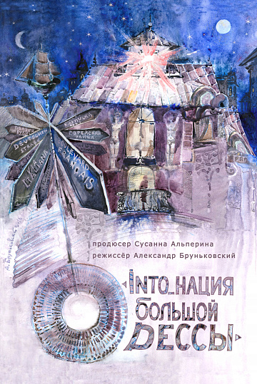 Постер: INTO_НАЦИЯ БОЛЬШОЙ ОДЕССЫ Постер: INTO_НАЦИЯ БОЛЬШОЙ ОДЕССЫ