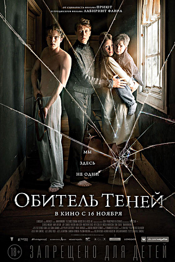 Постер: ОБИТЕЛЬ ТЕНЕЙ Постер: ОБИТЕЛЬ ТЕНЕЙ