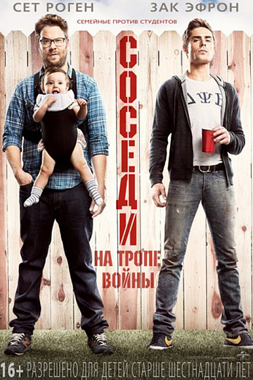 Постер: СОСЕДИ. НА ТРОПЕ ВОЙНЫ Постер: СОСЕДИ. НА ТРОПЕ ВОЙНЫ