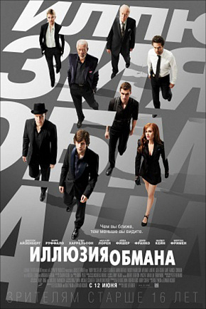 ИЛЛЮЗИЯ ОБМАНА