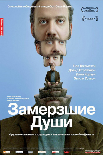 Постер: ЗАМЕРЗШИЕ ДУШИ