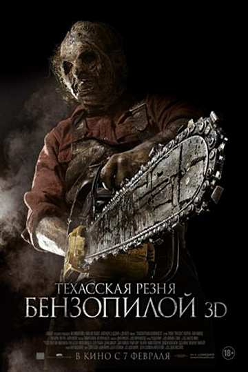 Постер: ТЕХАССКАЯ РЕЗНЯ БЕНЗОПИЛОЙ 3D