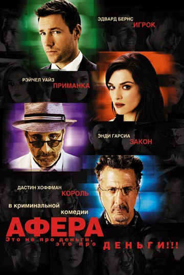 Постер: АФЕРА