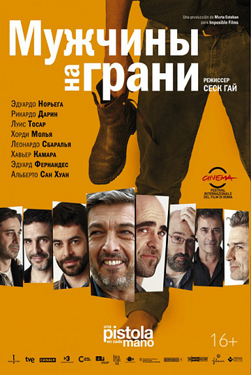Постер: МУЖЧИНЫ НА ГРАНИ
