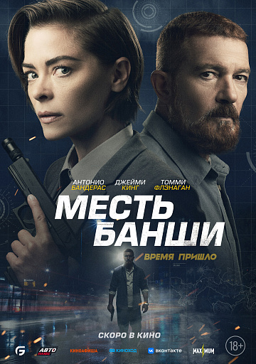 Постер: МЕСТЬ БАНШИ Постер: МЕСТЬ БАНШИ